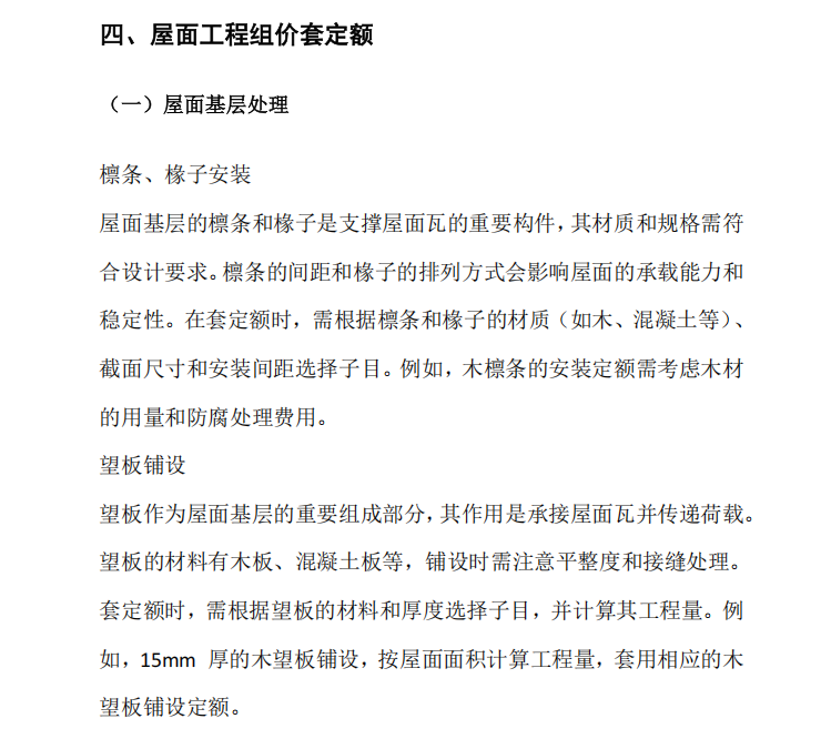 仿古工程造价技巧一本通