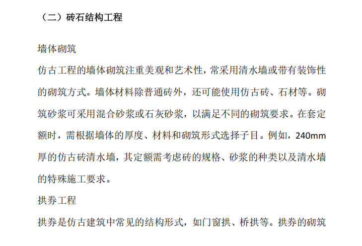 仿古工程造价技巧一本通
