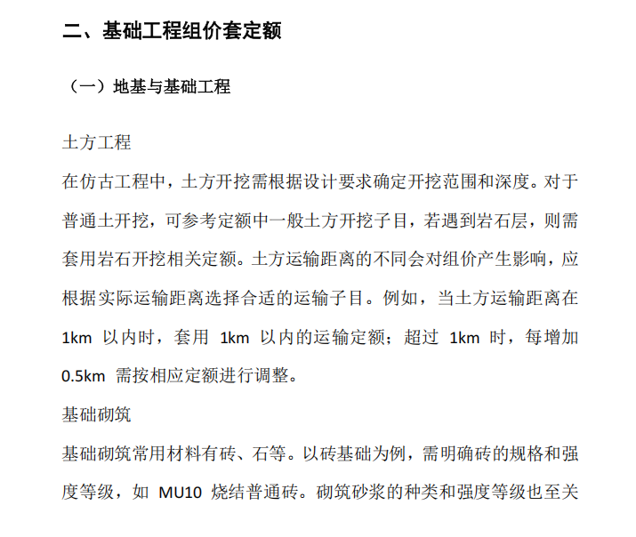仿古工程造价技巧一本通