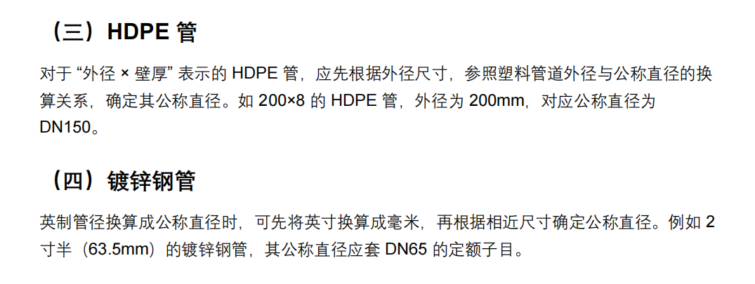 管道套定额时管径选择易错点及解决方法
