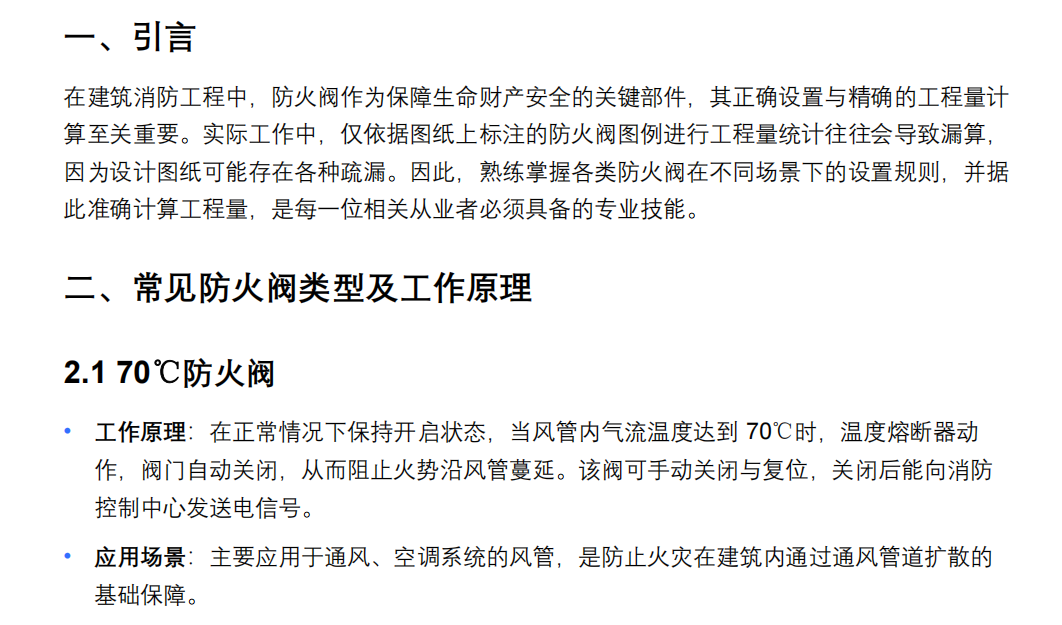 各类防火阀设置规则与工程量计算指南
