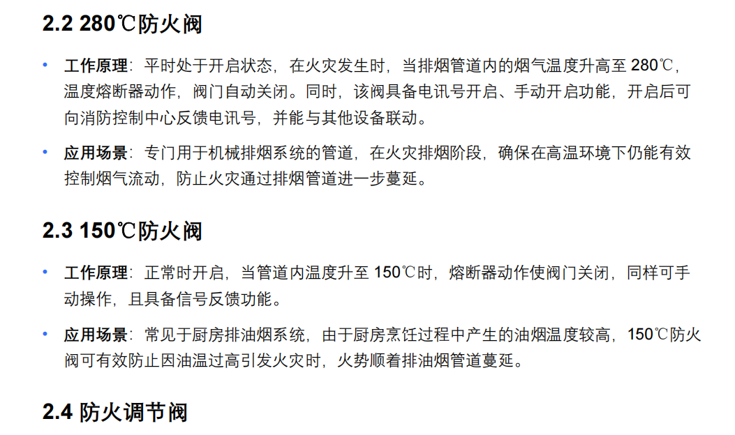 各类防火阀设置规则与工程量计算指南