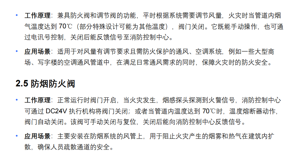 各类防火阀设置规则与工程量计算指南