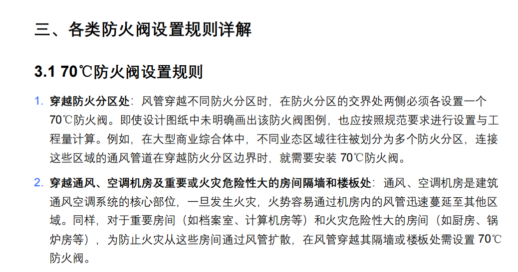 各类防火阀设置规则与工程量计算指南