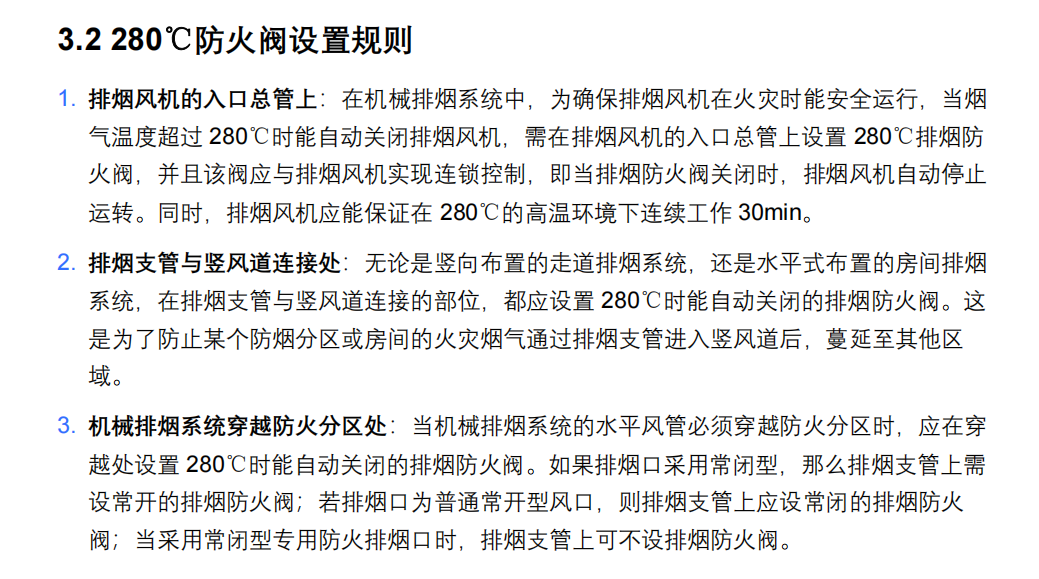 各类防火阀设置规则与工程量计算指南