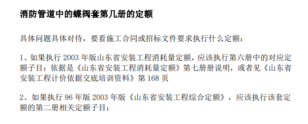全专业组价套定额争议解析大全