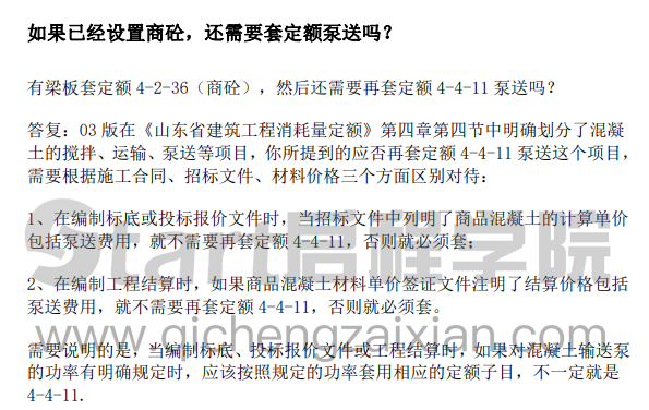 全专业组价套定额争议解析大全
