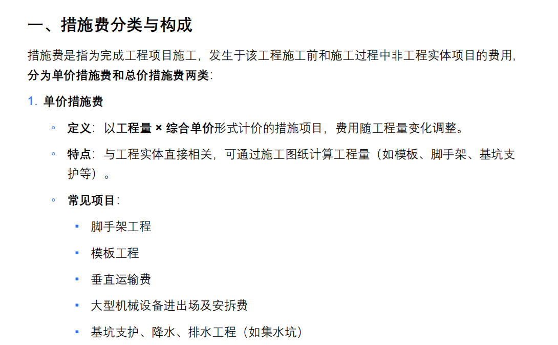 措施费包干类型与计费规则解析