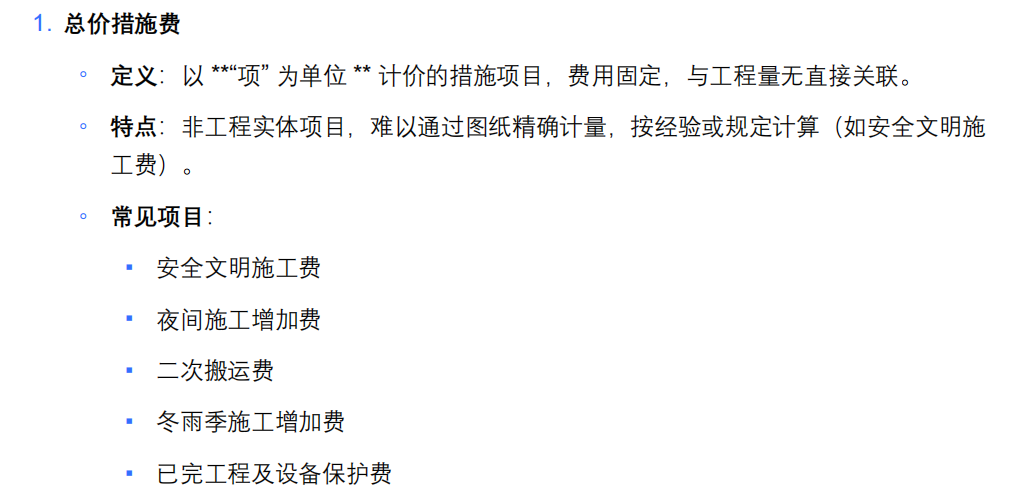措施费包干类型与计费规则解析