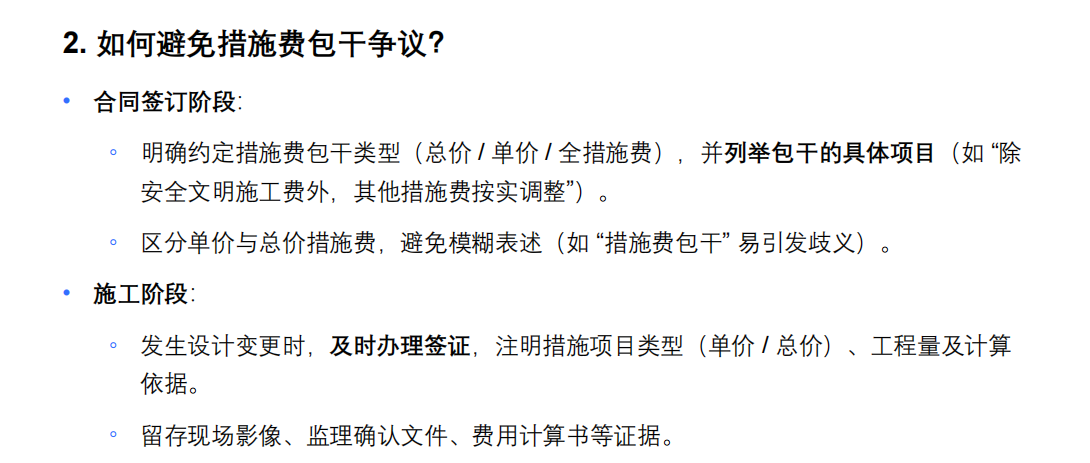 措施费包干类型与计费规则解析