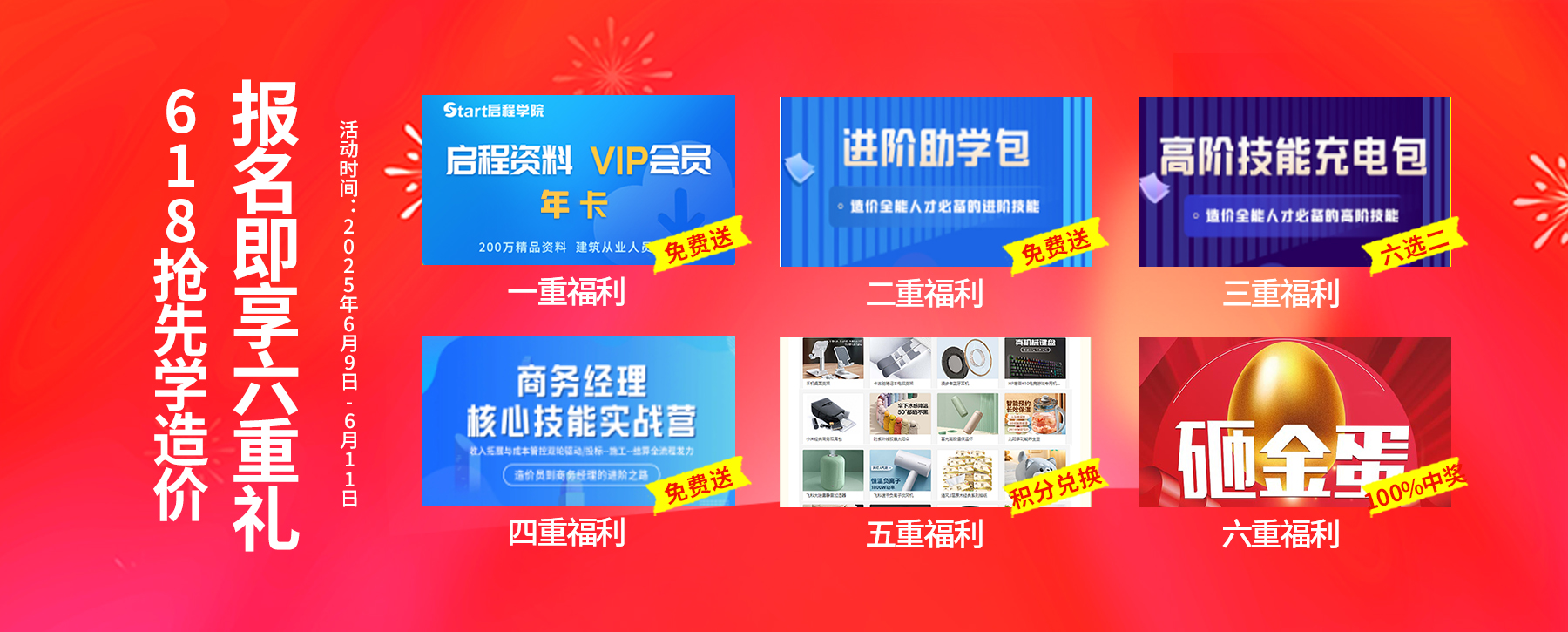 618抢先学造价  报名即享六重礼