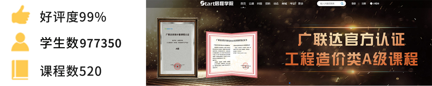 618抢先学造价  报名即享六重礼