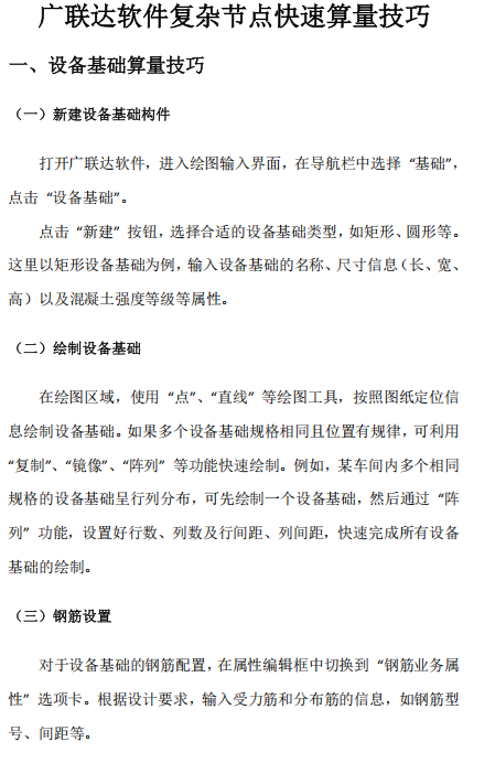 广联达软件复杂节点快速算量技巧