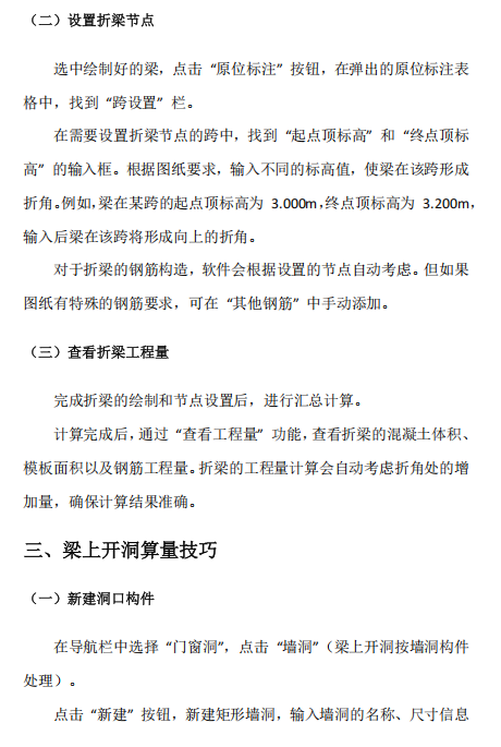 广联达软件复杂节点快速算量技巧