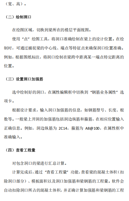 广联达软件复杂节点快速算量技巧