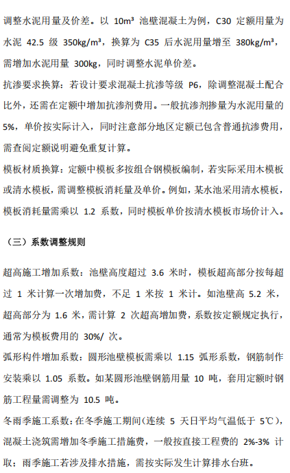 混凝土构筑物工程组价技巧大全