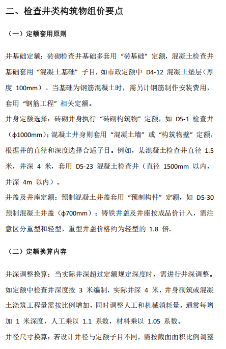 混凝土构筑物工程组价技巧大全