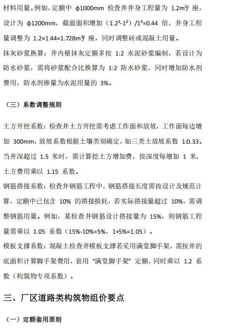 混凝土构筑物工程组价技巧大全