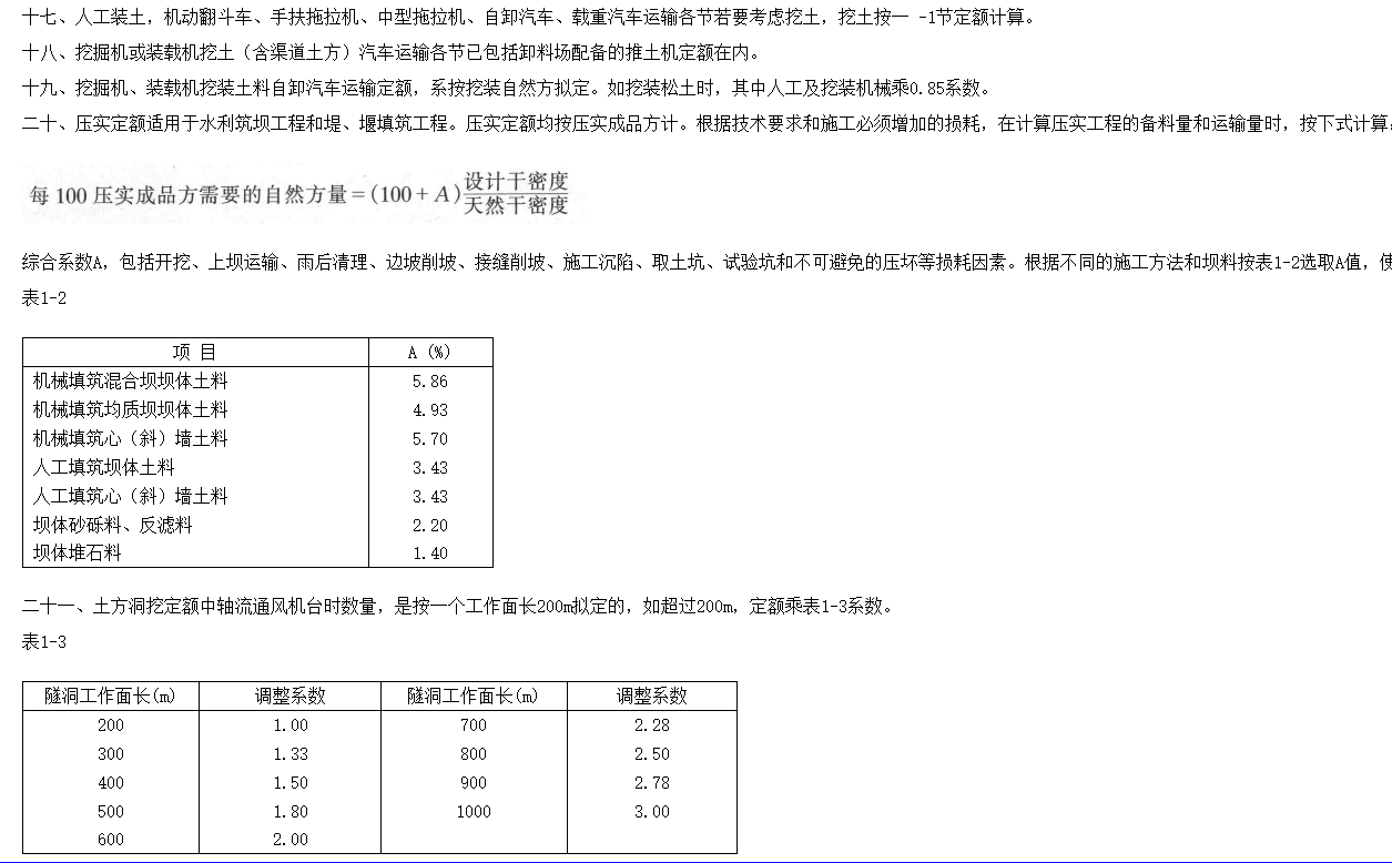 老师，请问高标准农田的沟渠考虑工作面吗？