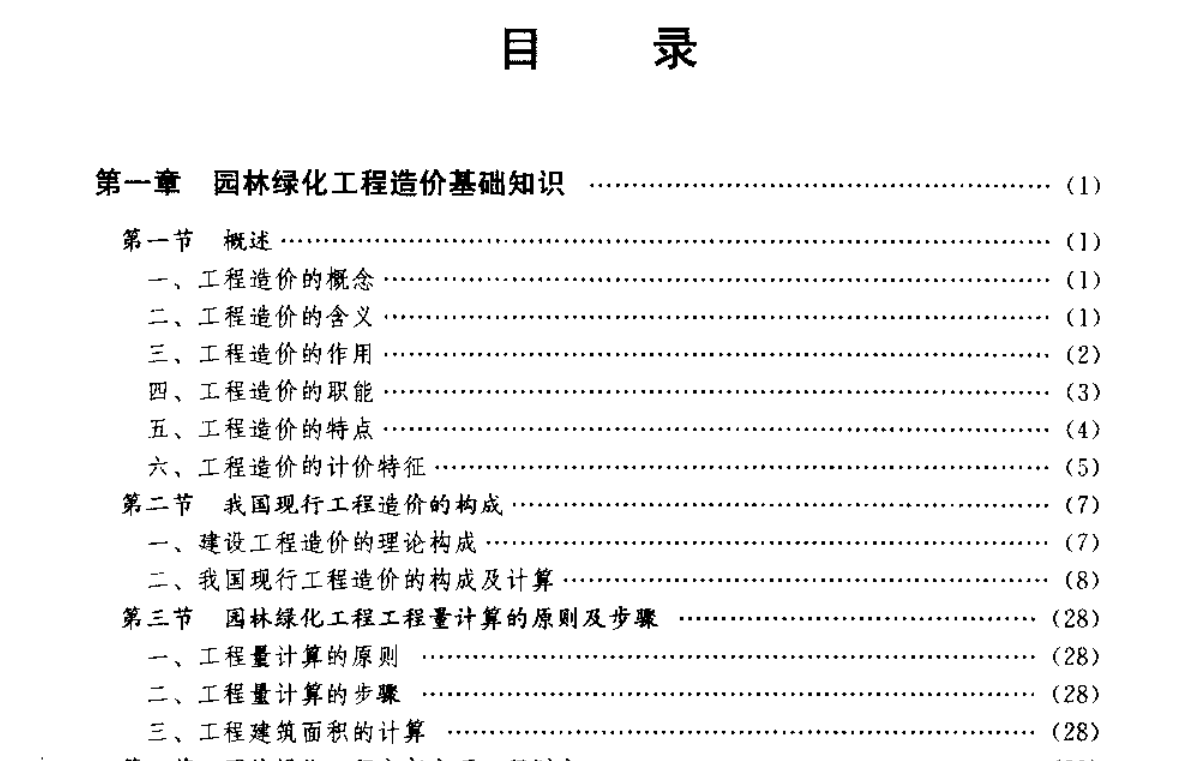 园林绿化工程组价套定额实操讲解