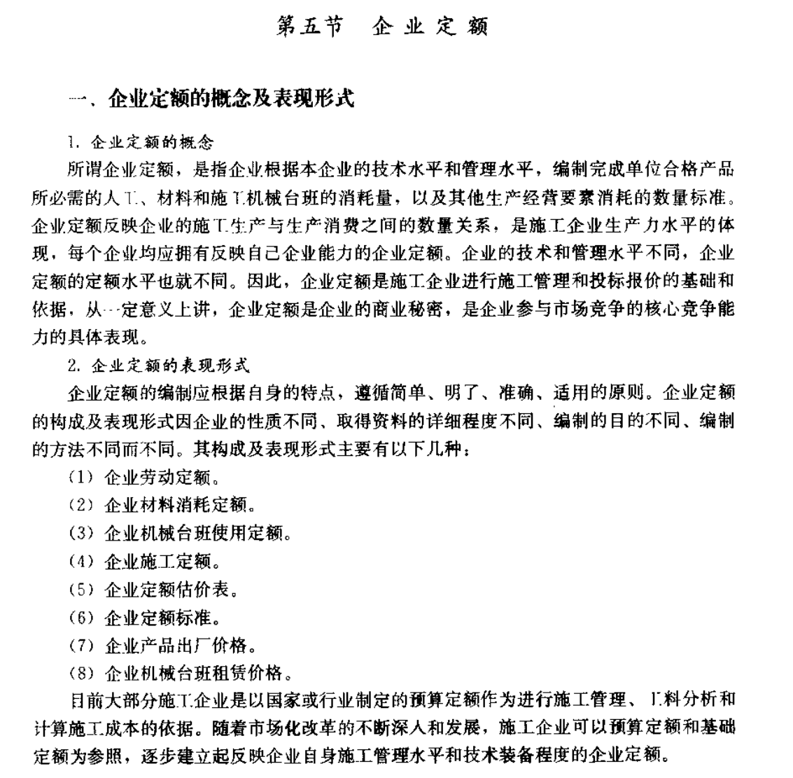 园林绿化工程组价套定额实操讲解