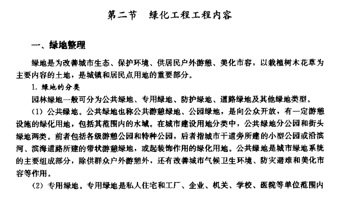 园林绿化工程组价套定额实操讲解
