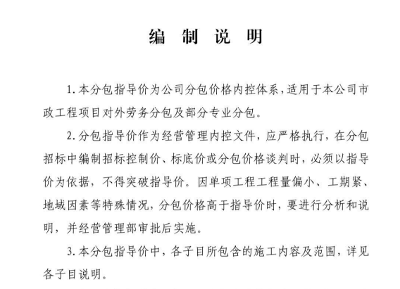 中建三局海绵工程分包指导价