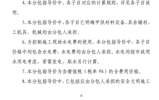 中建三局海绵工程分包指导价