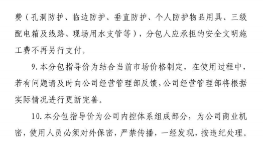 中建三局海绵工程分包指导价