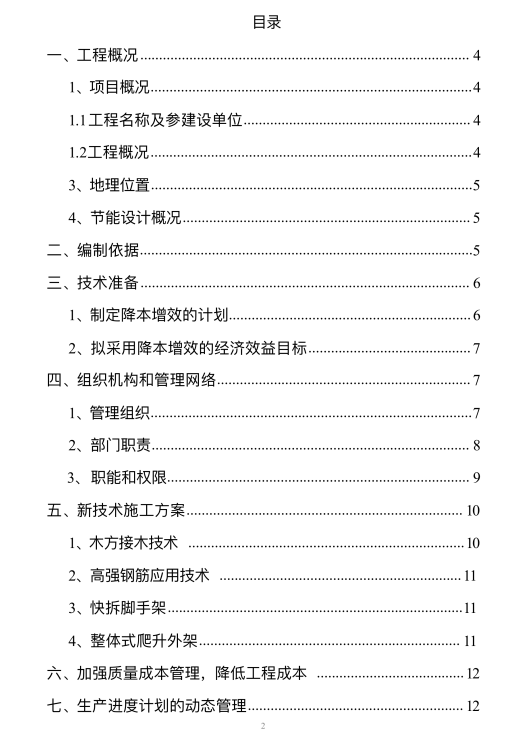 中建二局降本增效施工方案