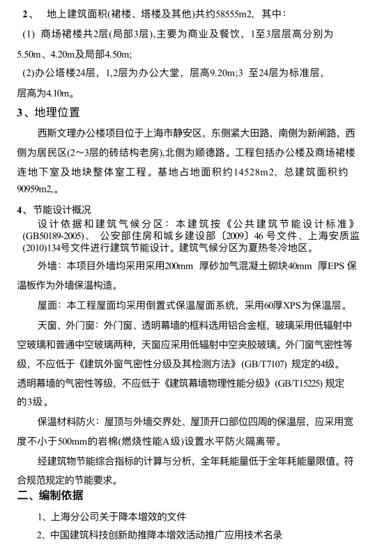 中建二局降本增效施工方案