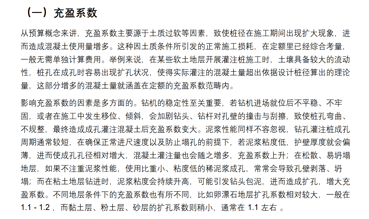 灌注桩混凝土使用量增加的结算问题总结