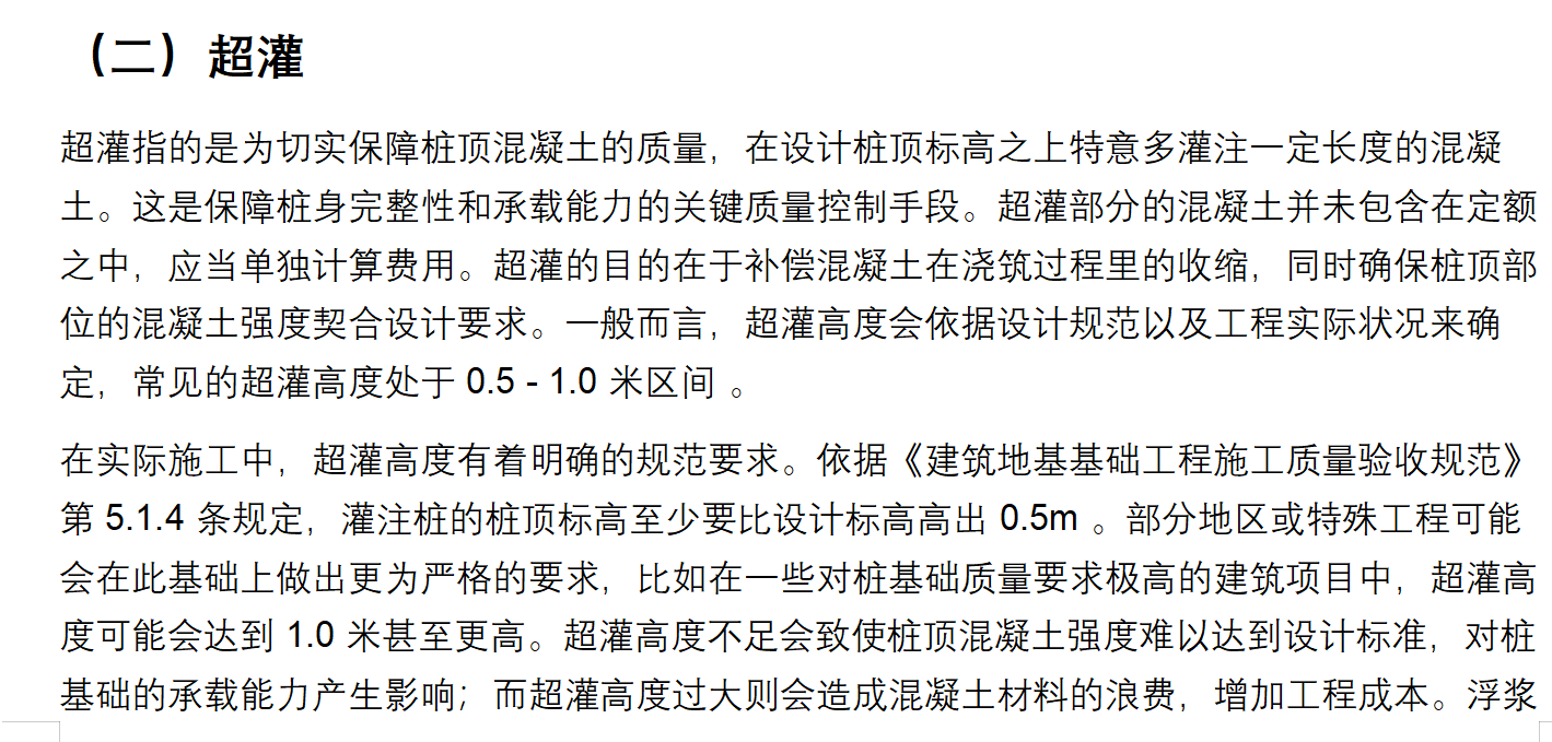 灌注桩混凝土使用量增加的结算问题总结