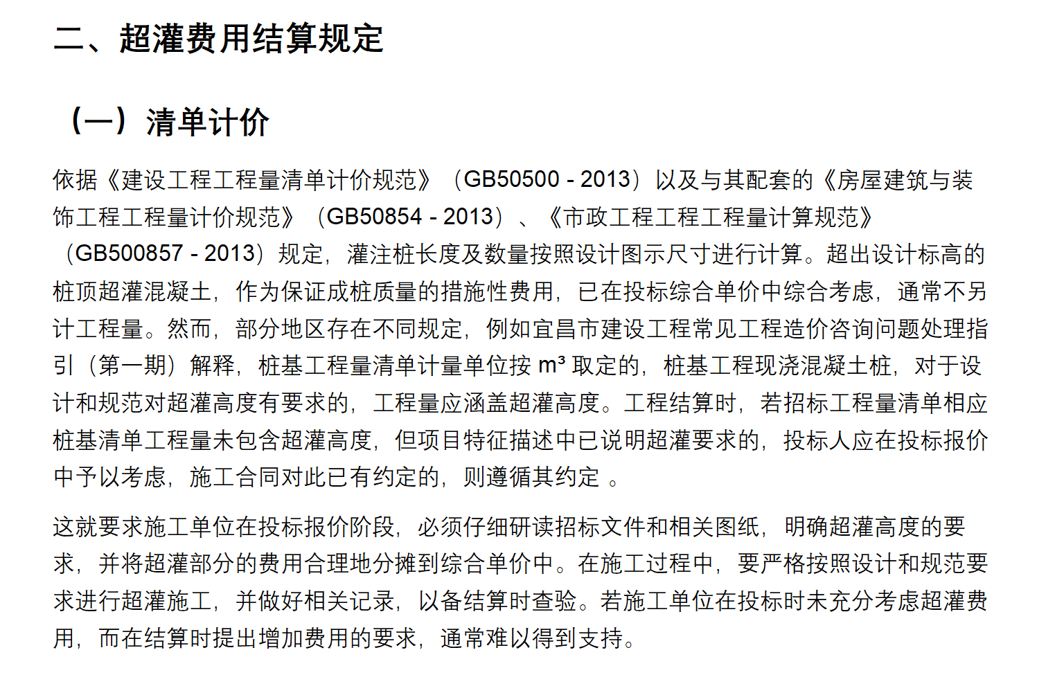 灌注桩混凝土使用量增加的结算问题总结