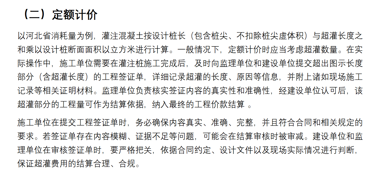 灌注桩混凝土使用量增加的结算问题总结