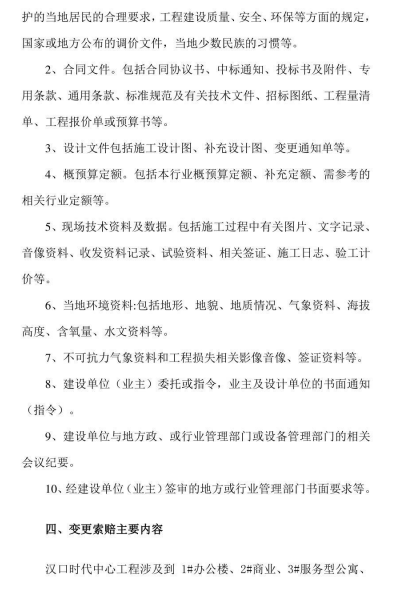 中建二局项目变更索赔策划书