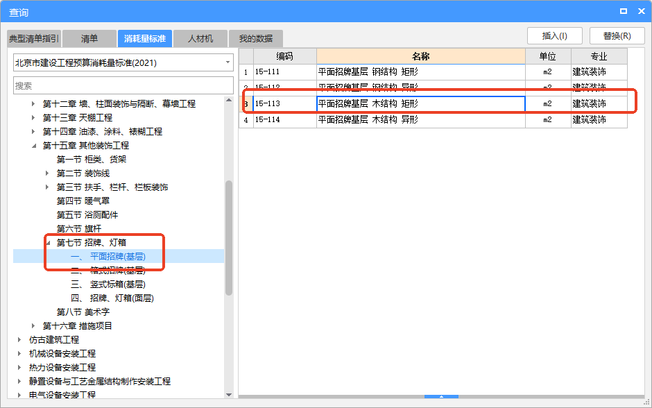 老师这个混凝土窗口里面放的瓦片可以用什么定额