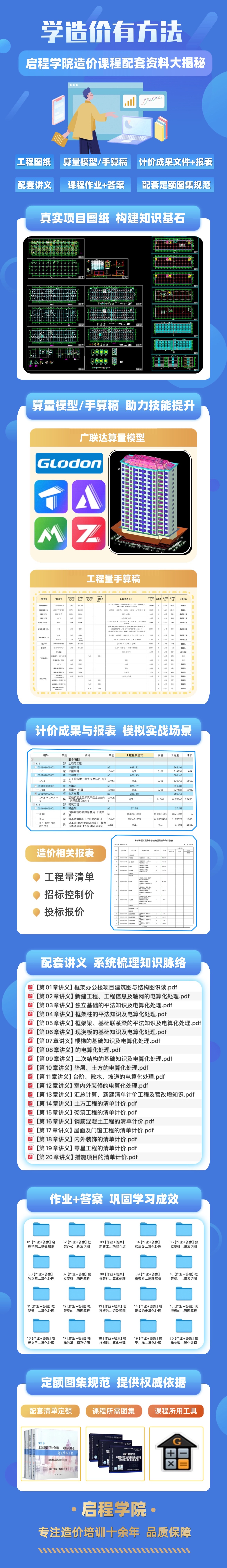启程学院造价课程配套资料大揭秘！六大模块从图纸到计价全通关