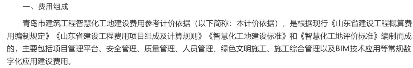 各地智慧工地费用争议典型案例的处理办法