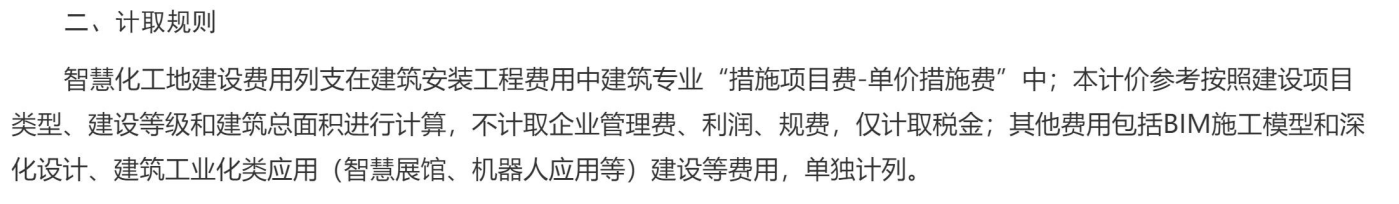 各地智慧工地费用争议典型案例的处理办法