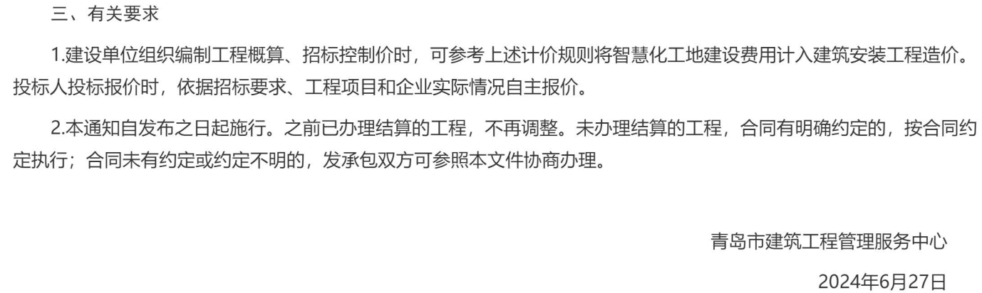 各地智慧工地费用争议典型案例的处理办法