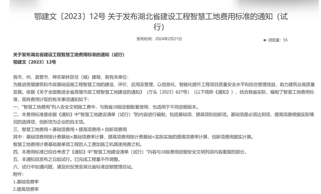 各地智慧工地费用争议典型案例的处理办法