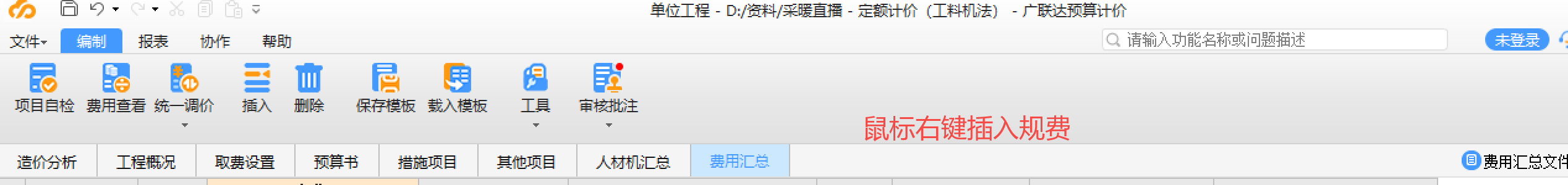 广联达定额计价，我怎么规费汇总是0，如何设置