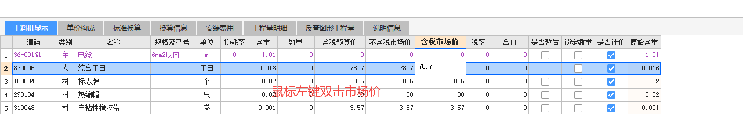 广联达定额计价，我怎么规费汇总是0，如何设置