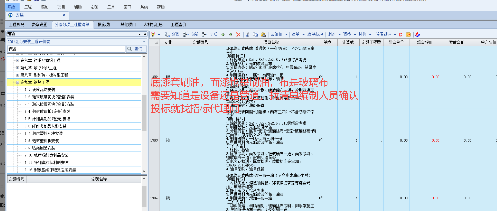 保温防腐等这些定额怎么套？找不到合适的，怎么换算？