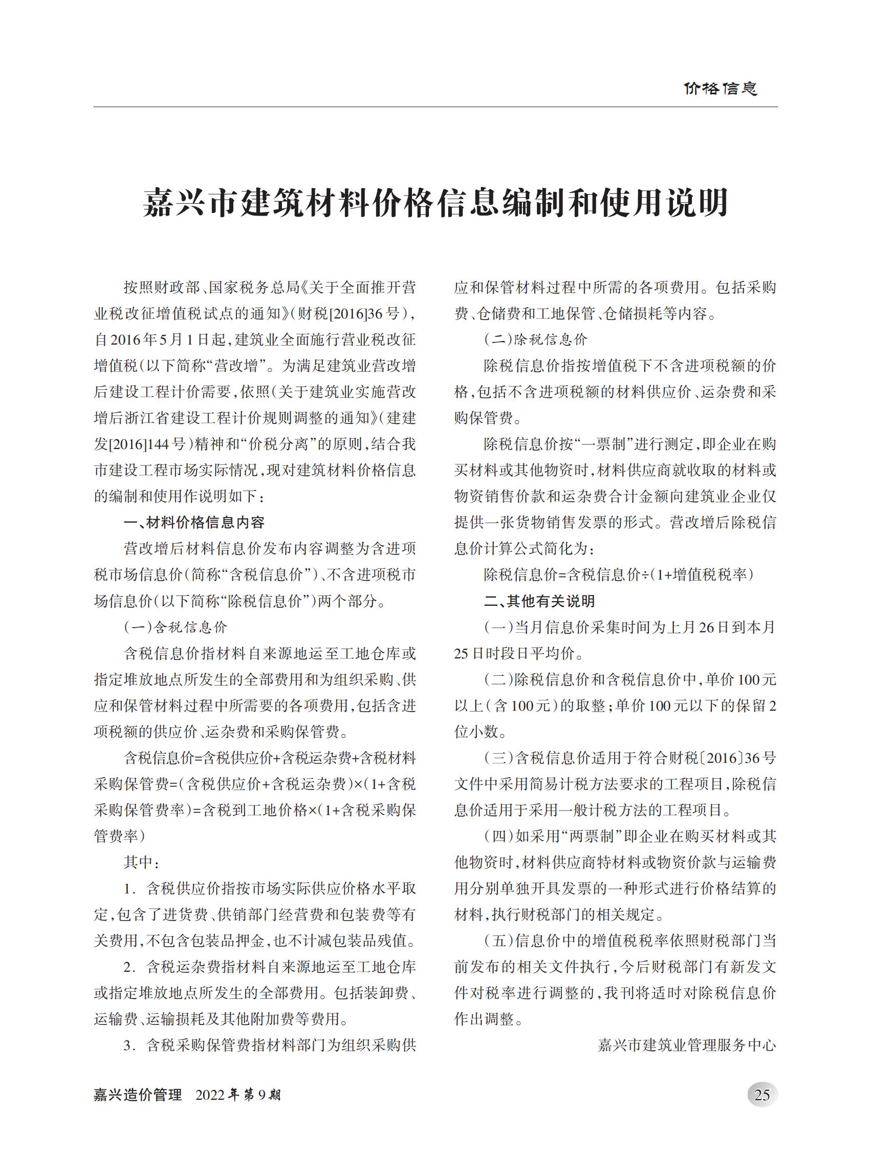 2022年嘉兴造价管理综合信息9月刊