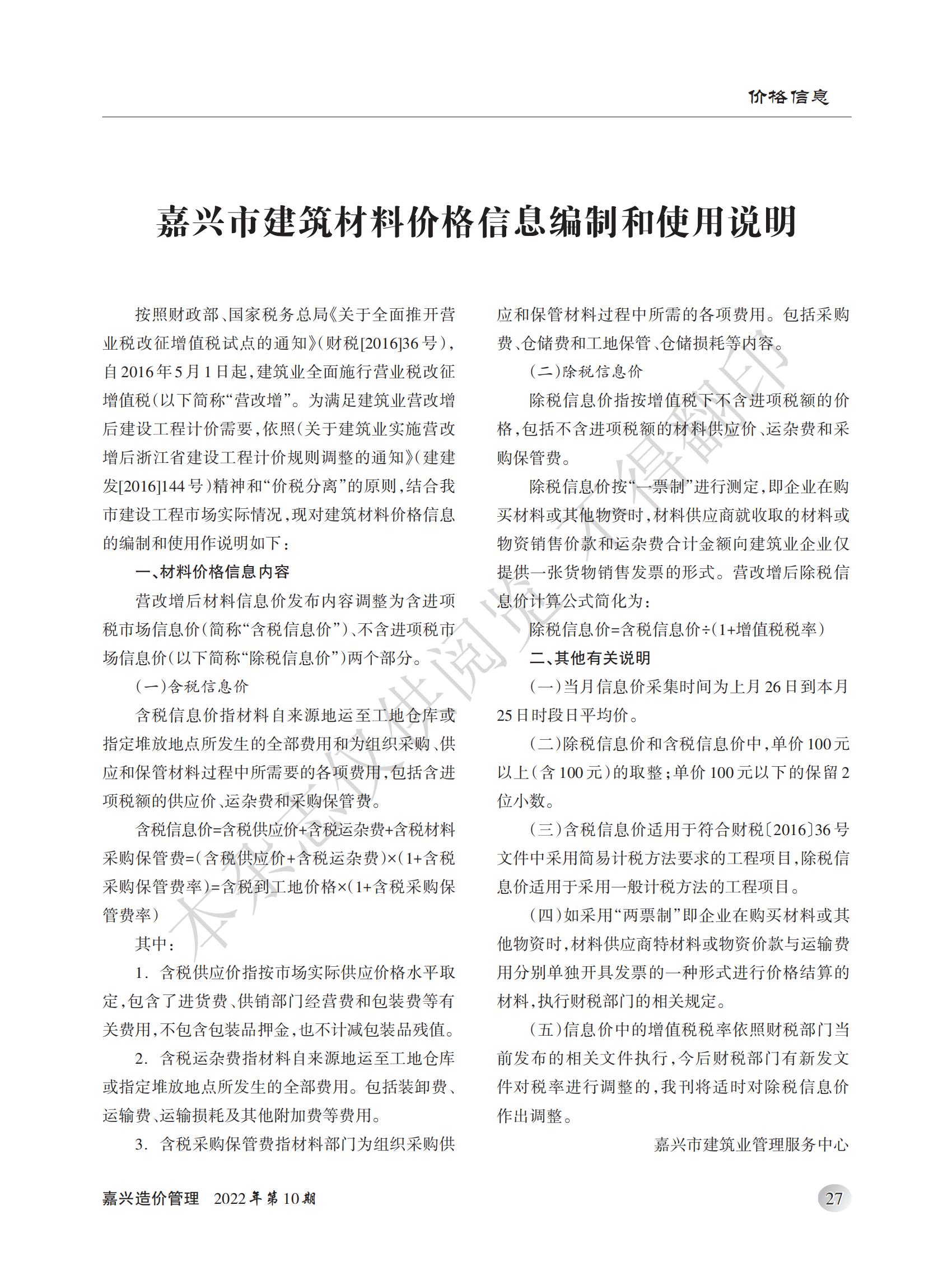 2022年嘉兴造价管理综合信息10月刊