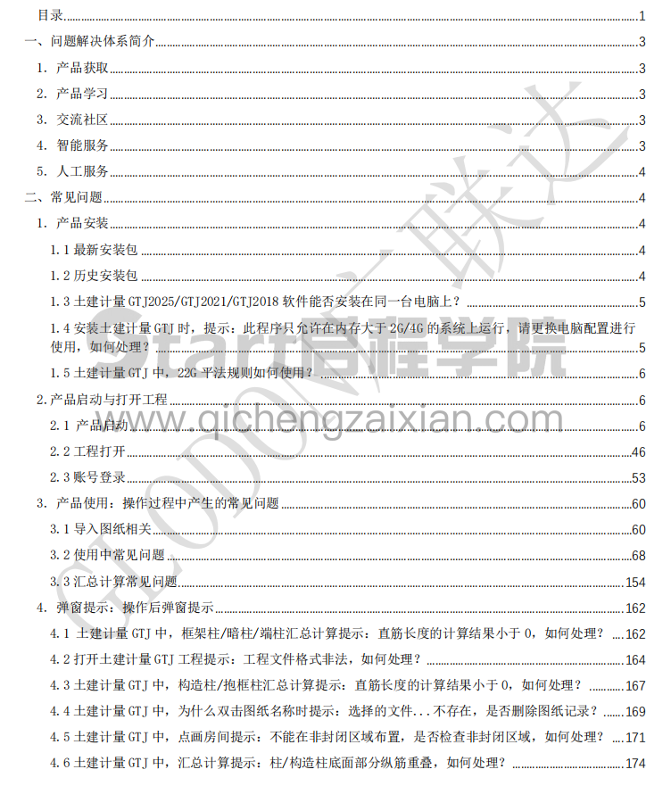 广联达软件建模技巧全攻略