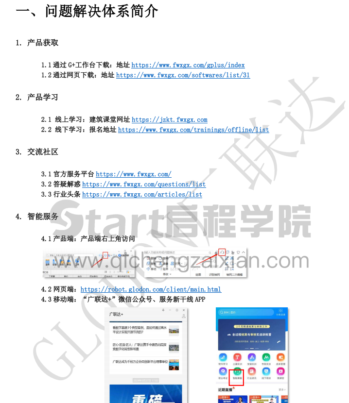 广联达软件建模技巧全攻略