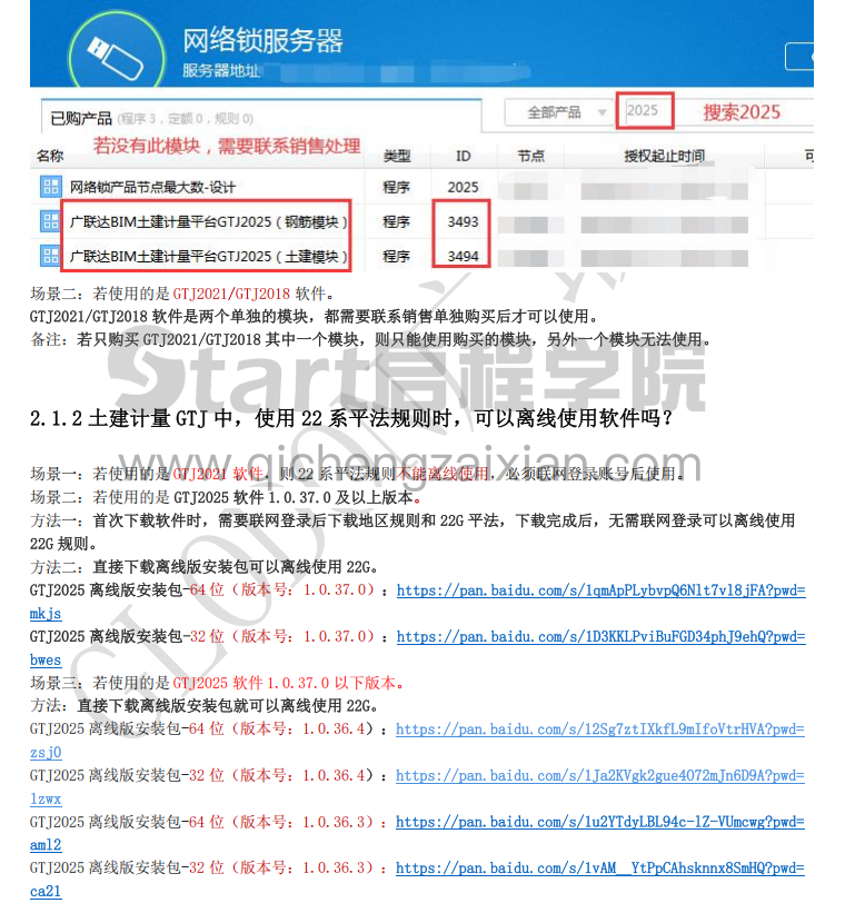 广联达软件建模技巧全攻略